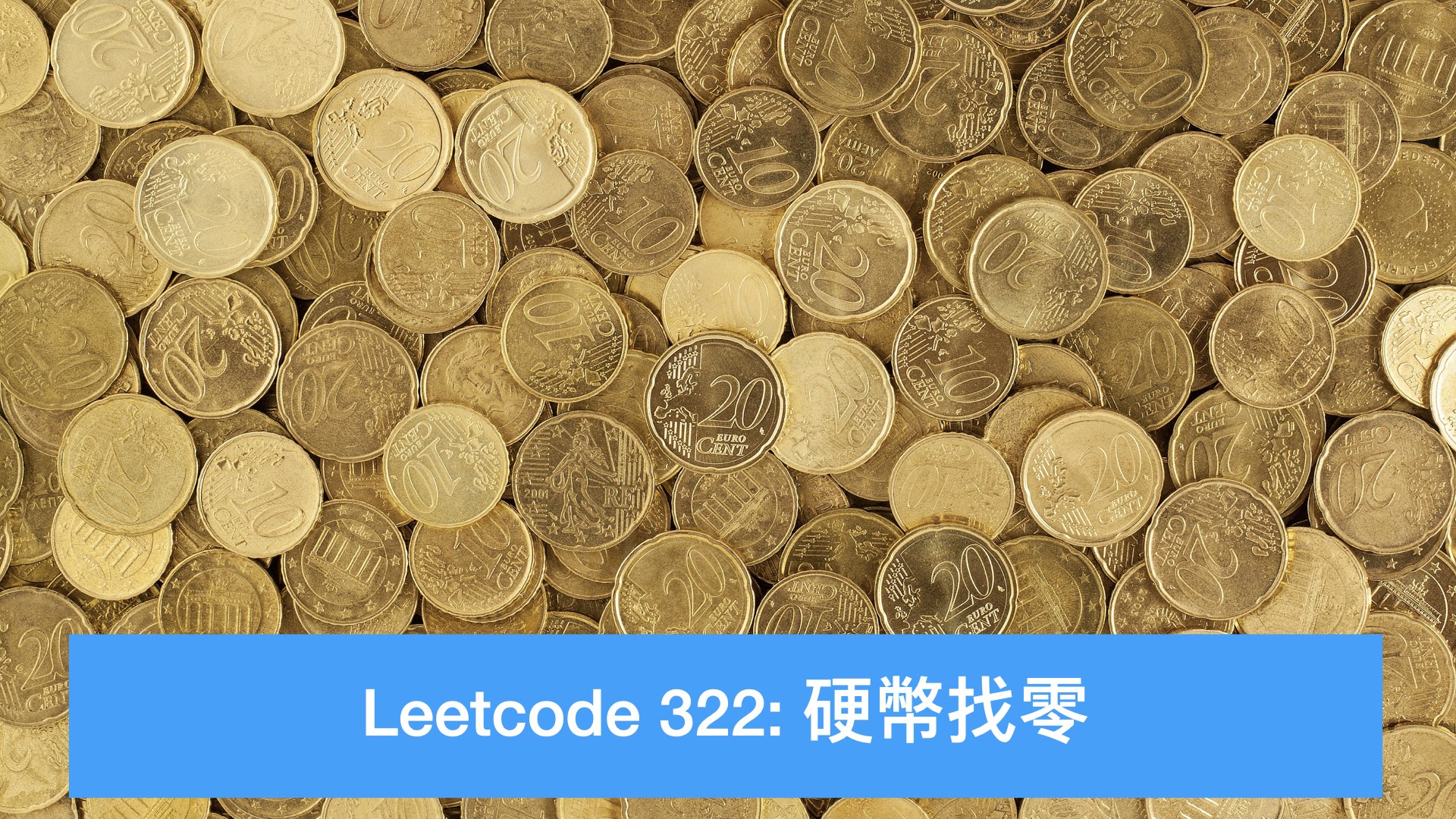 leetcode 322 coin change